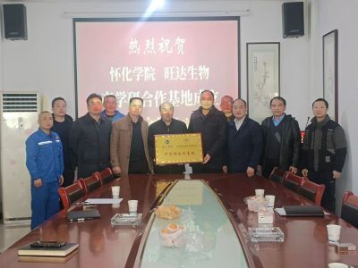 校企合作 互惠共赢--华体会网页版与怀化学院产学研合作基地成立